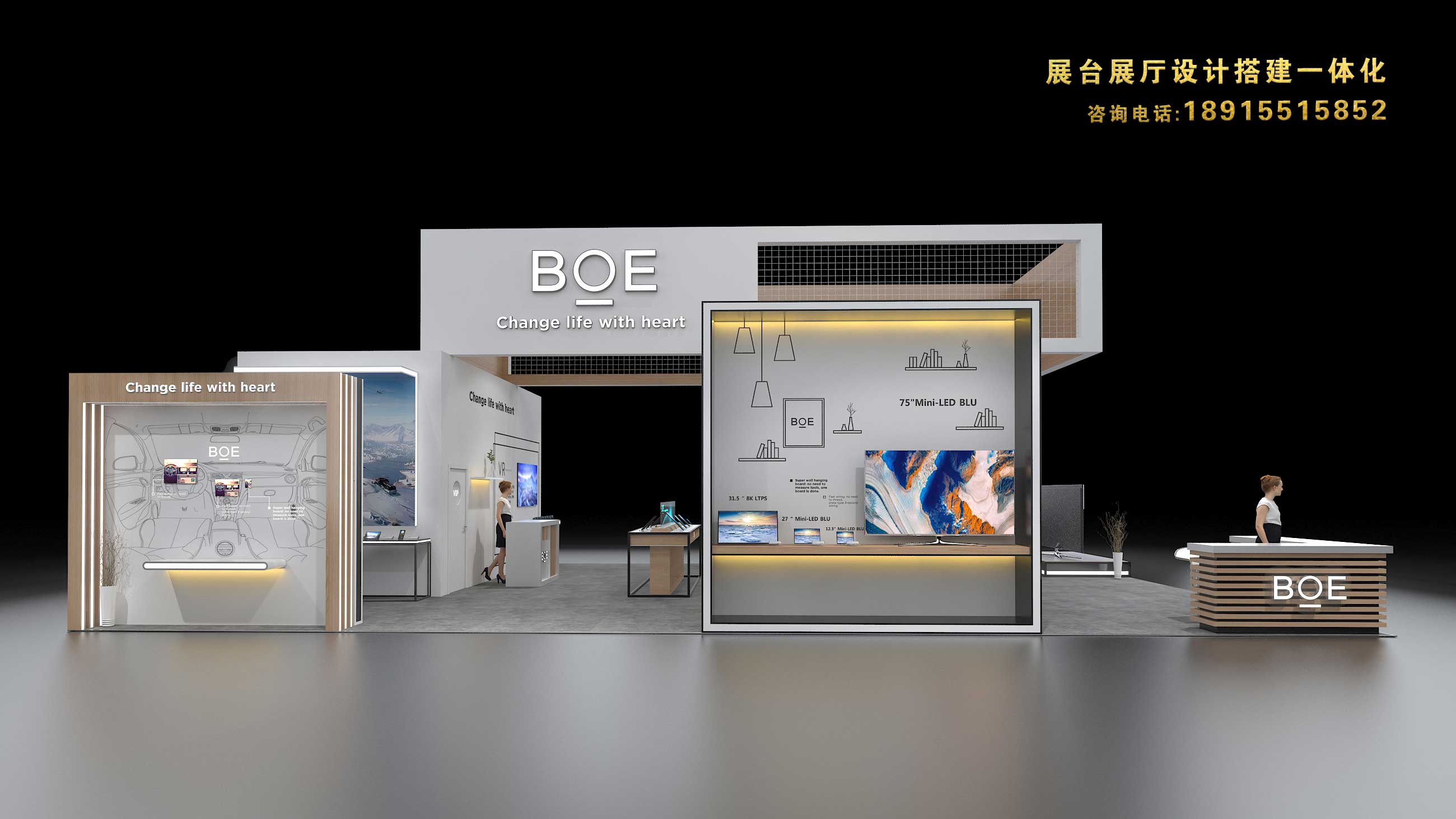 BOE 展台设计